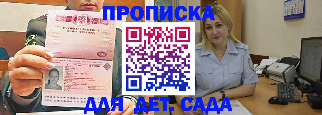 прописка ребенка в Судогде